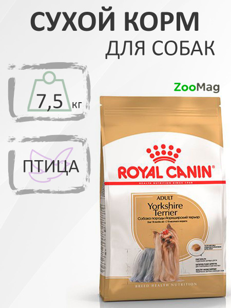 Royal Canin Breed dog Yorkshire Terrier Adult / Сухой корм Роял Канин ...