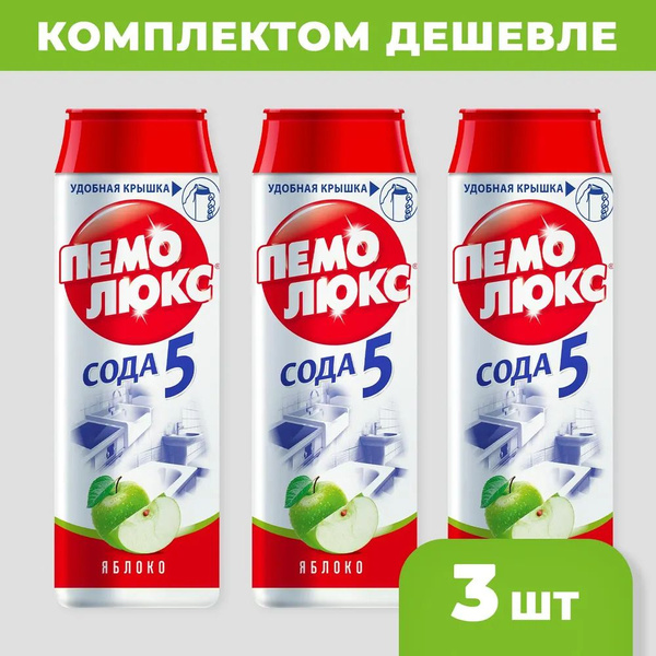 Чистящее средство универсальное Пемолюкс Сода-5 Яблоко, порошок, 480г ...
