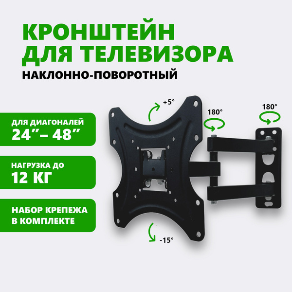 Кронштейн для телевизора настенный 24, 32, 43, 48 дюйма поворотный ...