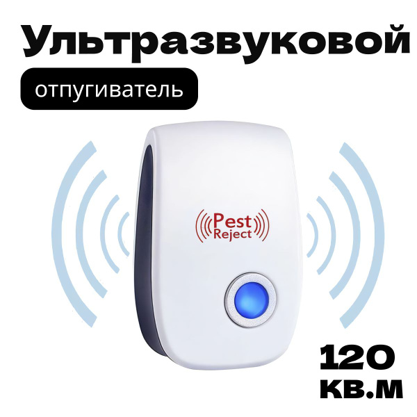 Отпугиватель мышей и крыс ультразвуковой - купить с доставкой по ...