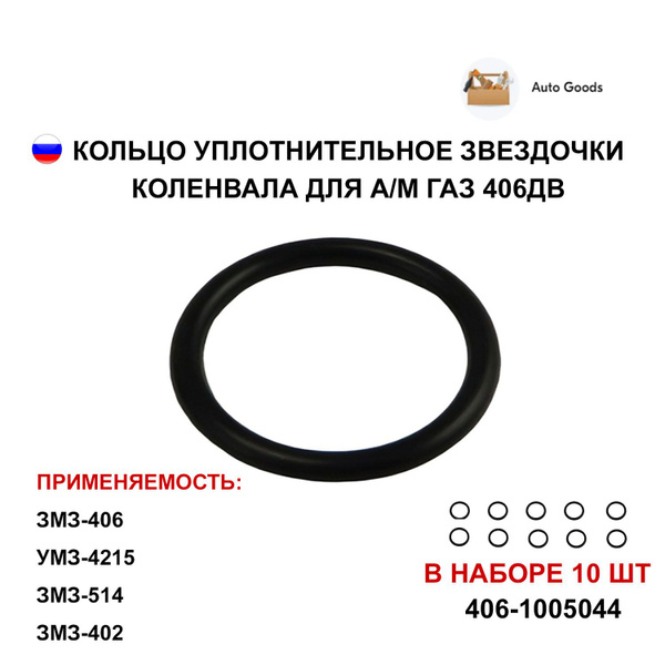 Кольцо упл. коленвала 406 (ЯРТИ)