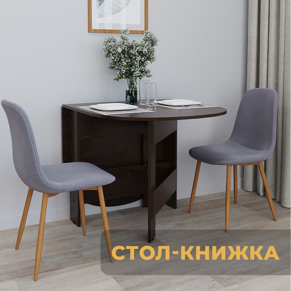 Стол-книжка МК Volodin&Co Раскладной Стол Книга, 155х80х75.5 см ...