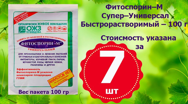 7 шт * 100 гр Паста удобрение фитоспорин ю универсальный - купить с ...