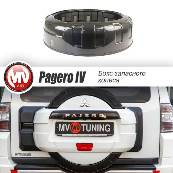 Бокс Запасного Колеса Mitsubishi Pajero 4 IV 2006-2015 (Черный металлик ...