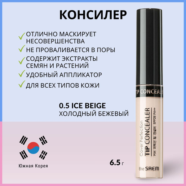 Характеристики Консилер для маскировки недостатков кожи The Saem Cover ...