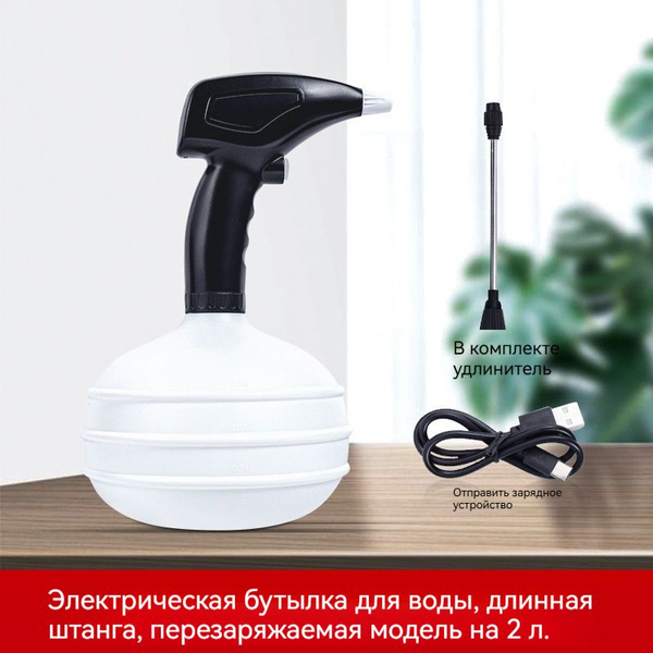 Опрыскиватель садовый, аккумуляторный, ручной, электрический ...