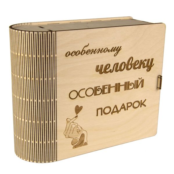 Коробка подарочная деревянная "Особенный Подарок" 17,5 х 14 х 6,6 ...