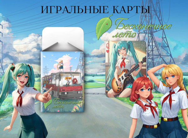 Карты игральные "Бесконечное лето 3" купить на OZON по низкой цене ...