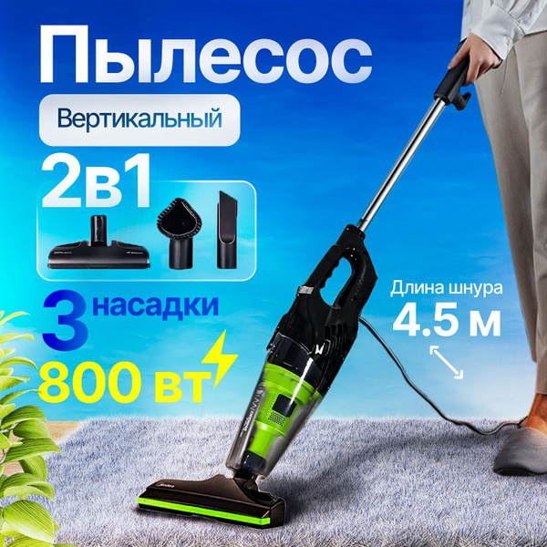 Пылесос вертикальный проводной - купить с доставкой по выгодным ценам в ...