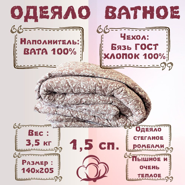 Одеяло ДОМ ТЕКСТИЛЯ ватное ОВ, 140x205, Зимнее, Всесезонное, с ...