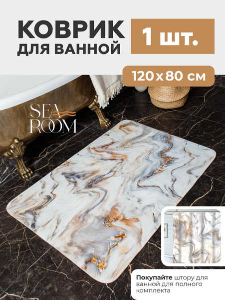 Коврик для ванной 120х SeaRoom, коврик_золото_большой - купить по ...