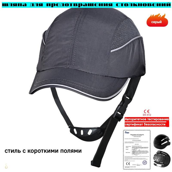 Мужская и женская серая удобная анатомическая каска/кепка с защитной ...