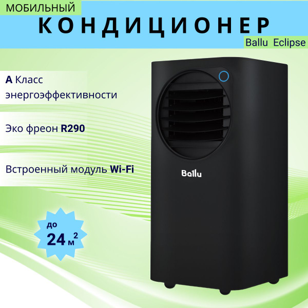 Мобильный кондиционер Ballu Eclipse BPAC-07 EPB/N6 black_24 купить по ...