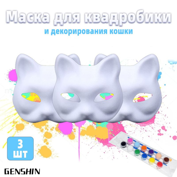 Маска кошки из папье-маше на резинке для декорирования и раскрашивания ...