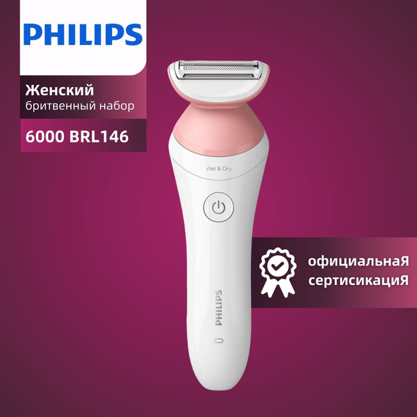 Электробритва Philips BRL146 - купить по выгодным ценам в интернет ...