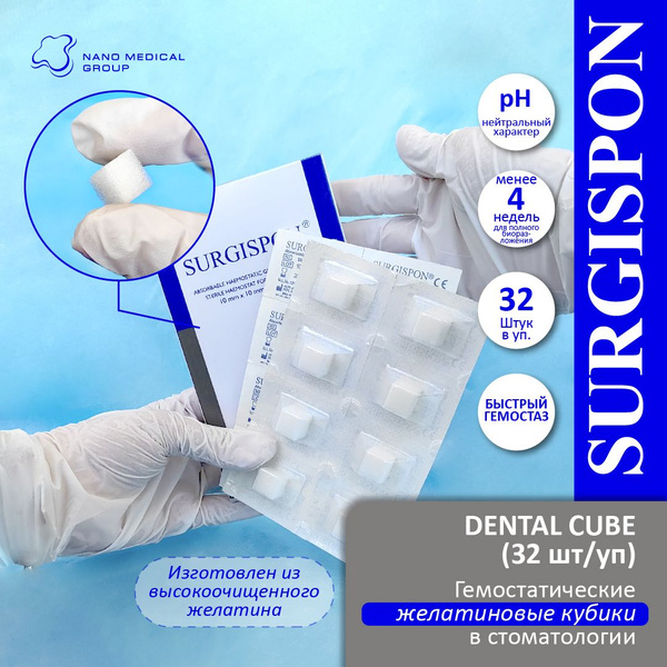 Гемостатик SURGISPON DENTAL желатиновая гемостатическая губка в ...