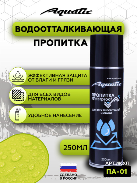 Водоотталкивающая пропитка для одежды и обуви Aquatic 250 мл - купить с ...