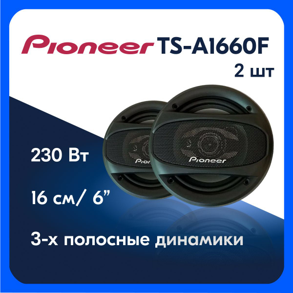 Колонки для автомобиля Pioneer 16см Коаксиальные динамики Пионер 6 ...