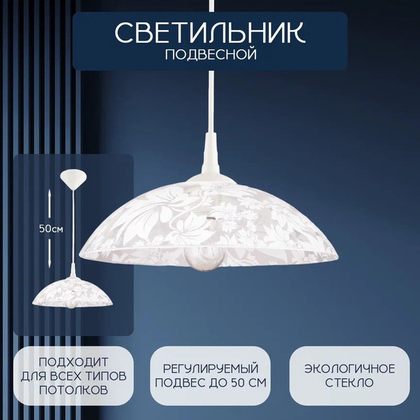 Светильник подвесной "Финта , Е27 , Люстра потолочная на кухню, белая ...