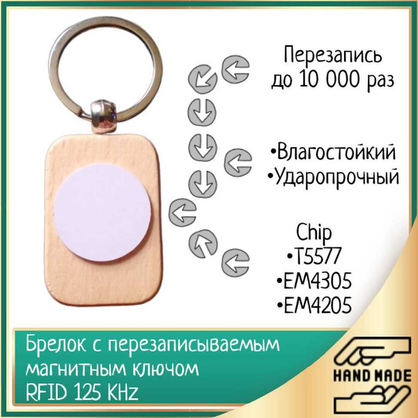 Брелок с магнитным ключом RFID 125 KHz - купить с доставкой по выгодным ...