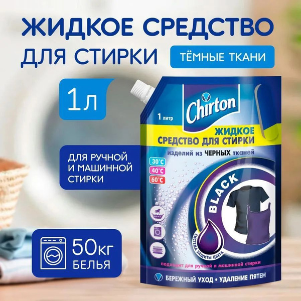 Chirton Жидкое средство для стирки Для цветных тканей, 1000 мл - купить ...