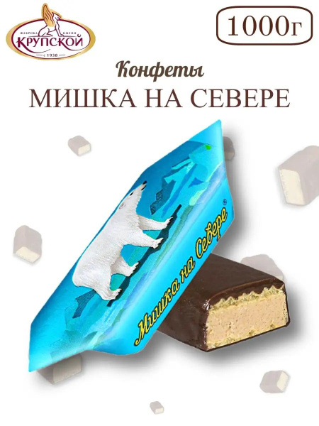 Конфеты мишка на севере 1 кг купить на OZON по низкой цене (1604061565)