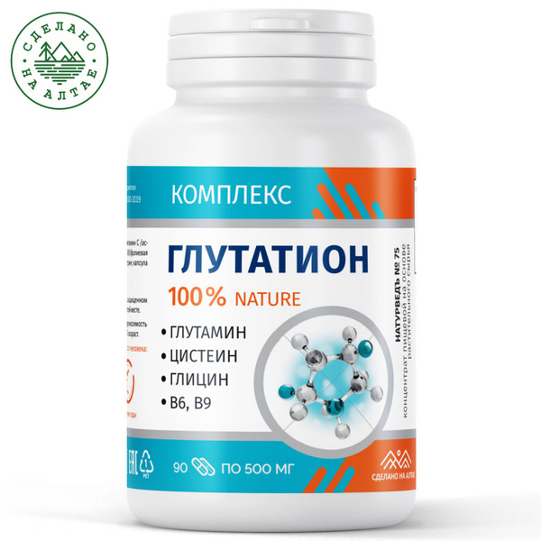 Глутатион комплекс +витамины В6, В9, 90 капсул - купить с доставкой по ...