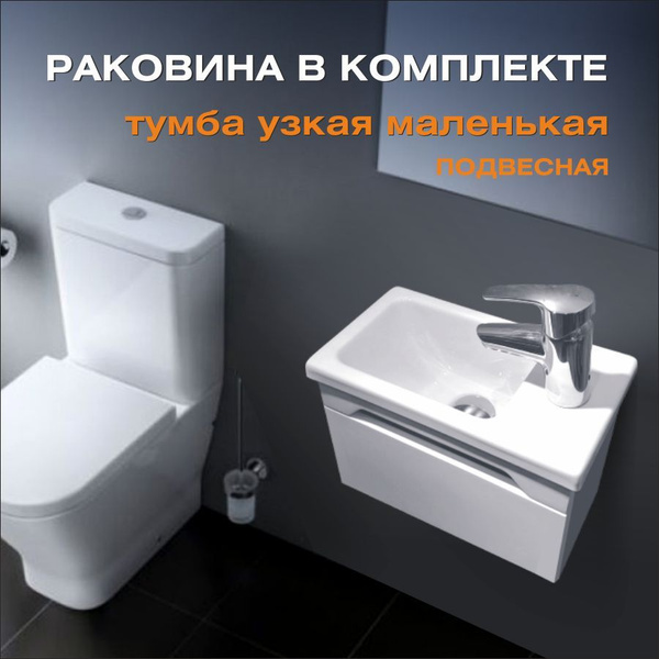 Тумба с раковиной в ванную узкая маленькая - купить с доставкой по ...