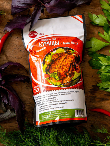 Турецкая приправа для курицы 250 гр - купить с доставкой по выгодным ...