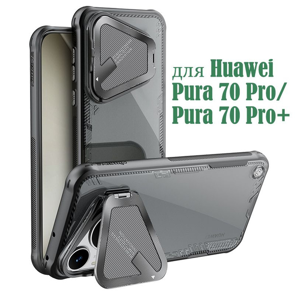 Чехол Прозрачный для Huawei Pura 70 Pro / Pura70 Pro+ Plus / на Хуавей ...