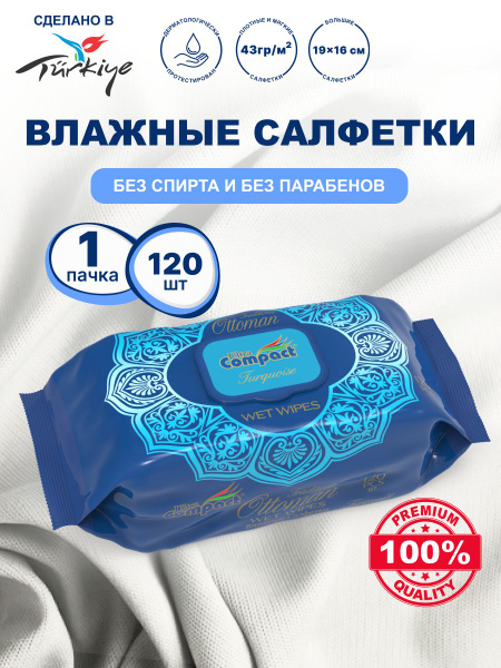 Ultra Compact Влажные салфетки 120 шт - купить с доставкой по выгодным ...