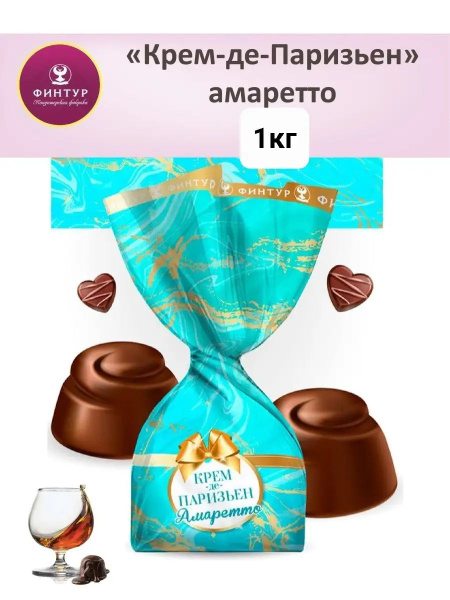 Конфеты шоколадные "Крем-де-Паризьен" амаретто 1 кг Финтур - купить с ...