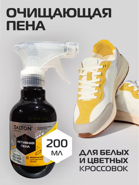 SALTON Sport Активная пена для белой обуви, подошв, аксессуаров из кожи ...