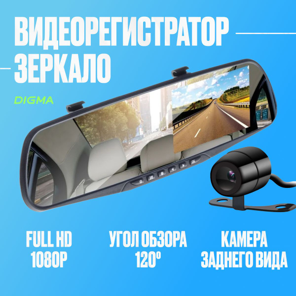 Видеорегистратор-зеркало Digma FreeDrive 303 Mirror Dual Black - купить ...
