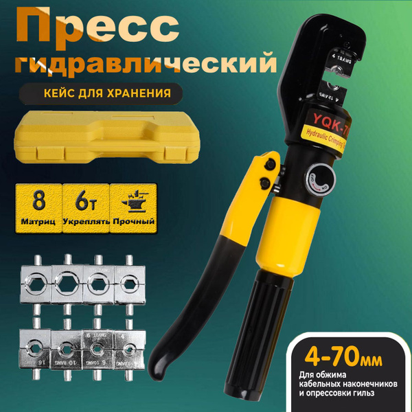 Пресс гидравлический ручной в кейсе / Клещи для обжима, опрессовки ...