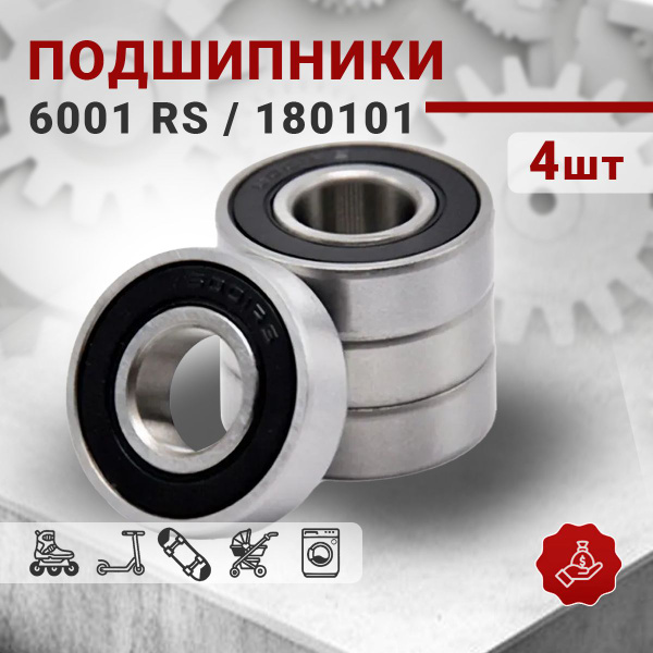 Подшипники 6001 RS скоростные на электросамокат, коляску, беговел набор ...