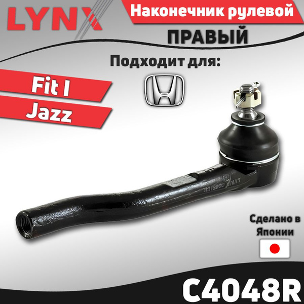 Наконечник рулевой HONDA FIT 01-06 RH