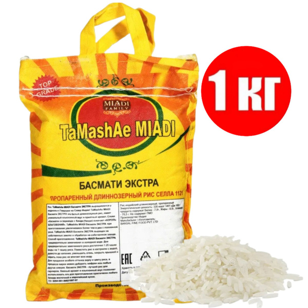 Рис Басмати TaMashAe MIADI пропаренный длиннозерный 1000 г - купить с ...