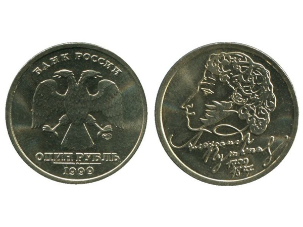 1 рубль 1999 г. Пушкин СПМД - купить в интернет-магазине OZON с быстрой ...