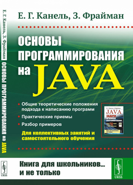 Основы программирования на Java - купить с доставкой по выгодным ценам ...