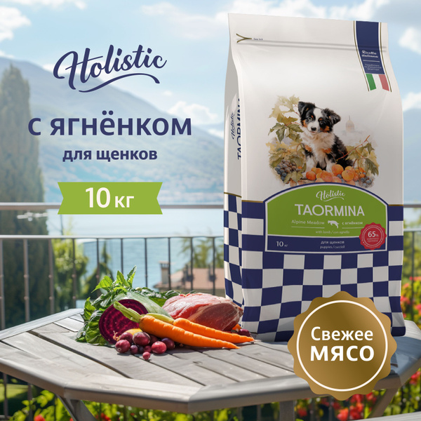 Беззерновой корм Taormina для щенков cо свежим ягненком, ягодами и ...