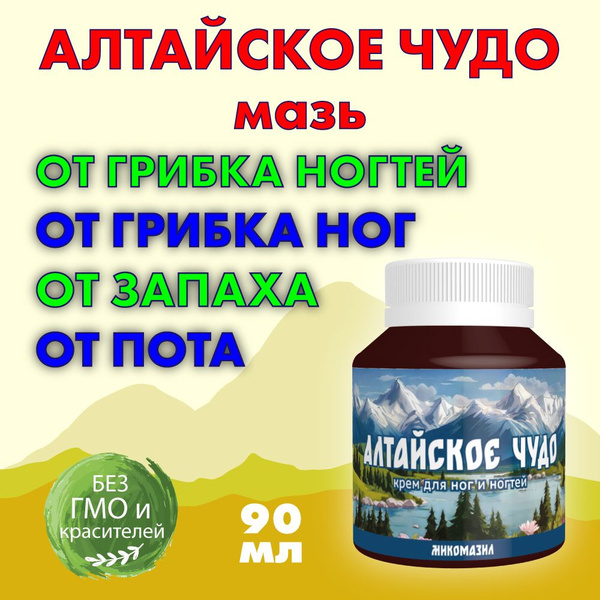 Мазь от микоза ногтей от грибка кожи от пота и запаха. ЛУЧИКС - купить ...