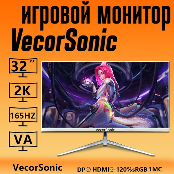 Монитор VecorSonic 37-32cc 2K 165Hz Z 32" - купить по выгодной цене в ...