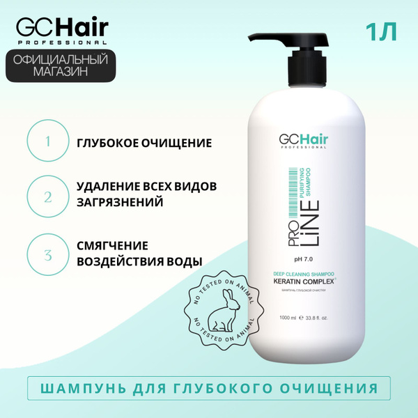 GC HAIR Шампунь для волос, 1000 мл - купить с доставкой по выгодным ...