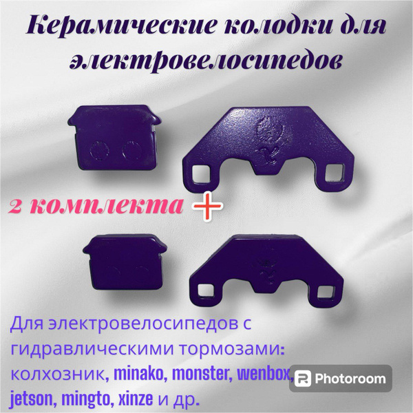 Колодки керамические для электровелосипеда - купить с доставкой по ...