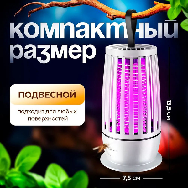 Лампа от комаров и насекомых, ловушка для мух и мошек, для улицы и ...