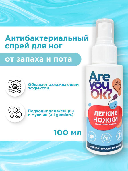 Антибактериальный спрей для ног охлаждающий; 100 мл - купить с ...