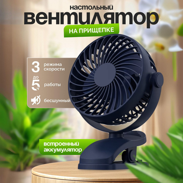 Вентилятор настольный синий /вентилятор мощный бесшумный вентилятор для ...