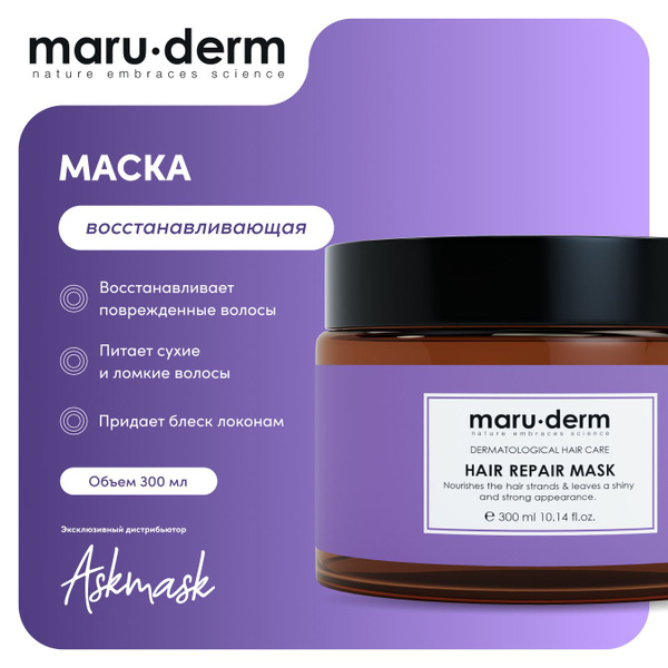 Маска для волос Maru.derm Hair Repair Mask, 300 мл - купить с доставкой ...