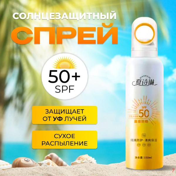 Cолнцезащитный спрей для лица и тела SPF 50+, 150 мл. / spf 50 для лица ...